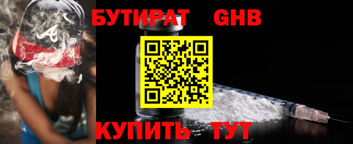 БУТИРАТ BDO  БУТИРАТ  Белогорск  Вход с VPN 
