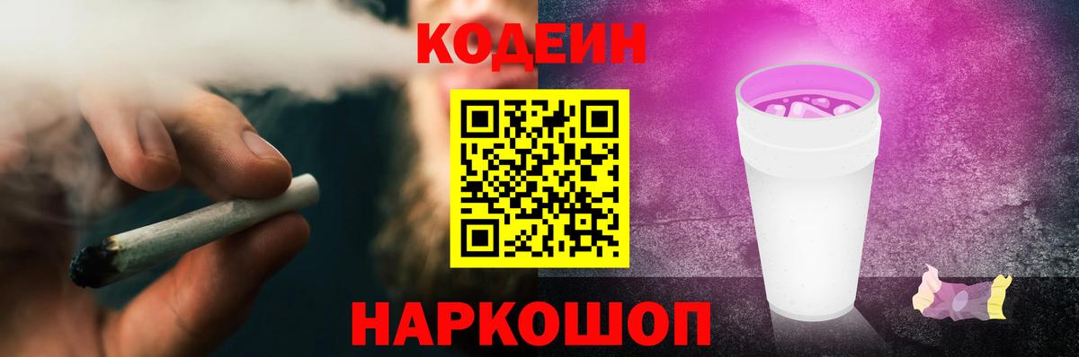 где можно купить   Кодеиновый сироп Lean напиток Lean (лин)  Вход с VPN  Кодеин напиток Lean (лин)  Белогорск 