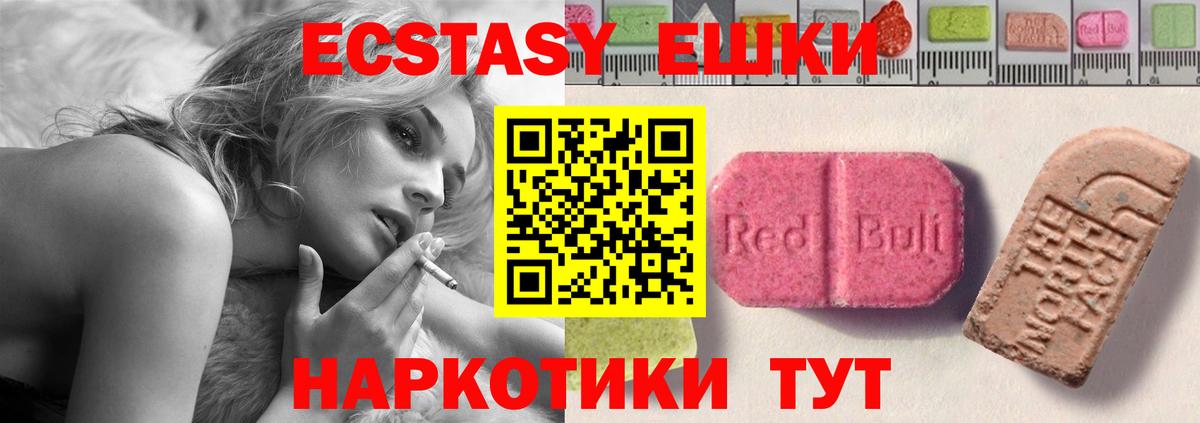 ЭКСТАЗИ  дарк нет наркотические препараты  Вход с VPN  Экстази 300 mg  купить наркотик  Белогорск  Ecstasy диски 