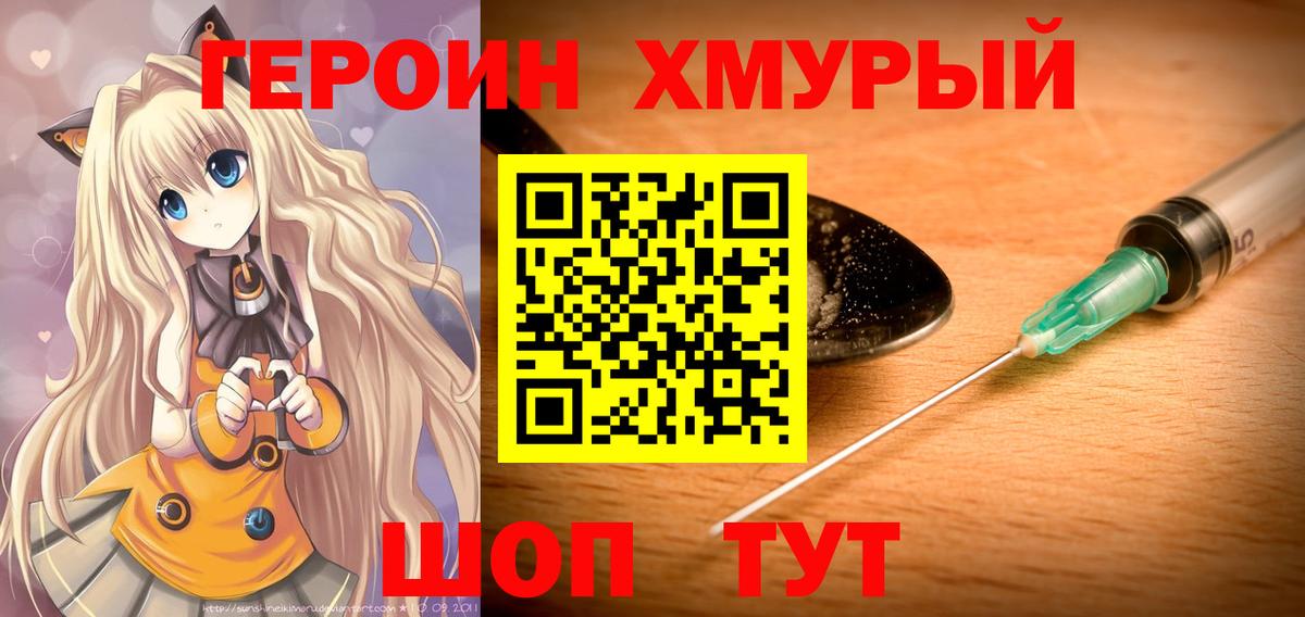 Белогорск  ГЕРОИН Heroin  Вход с VPN 