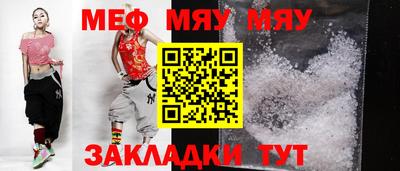 мяу мяу кристалл Балашиха