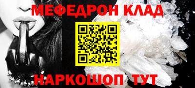 мяу мяу кристалл Балашиха