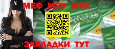 мяу мяу кристалл Балашиха