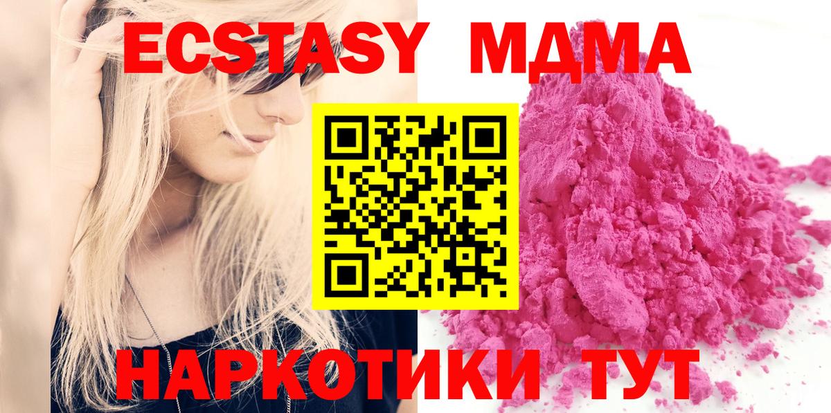 МДМА кристаллы  Вход с VPN  Белогорск  MDMA Molly 