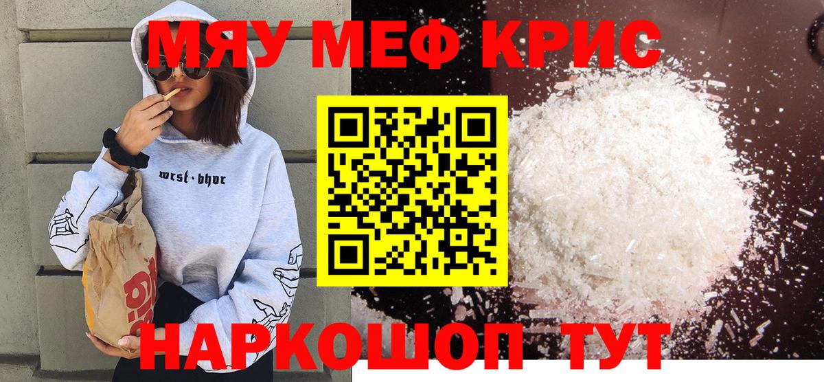 Мефедрон мяу мяу  Белогорск  МЕФ  Мефедрон  Меф кристаллы 