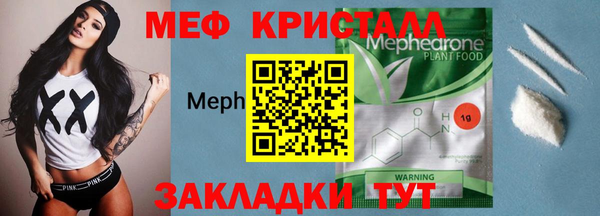 Меф кристаллы Белогорск