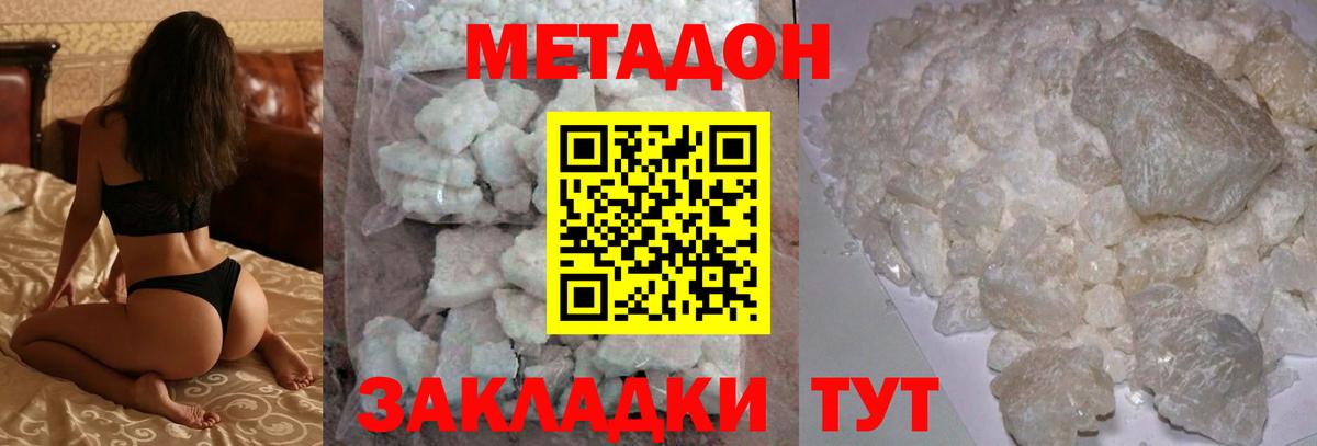 Метадон VHQ  Вход с VPN  MEGA ONION  Белогорск 