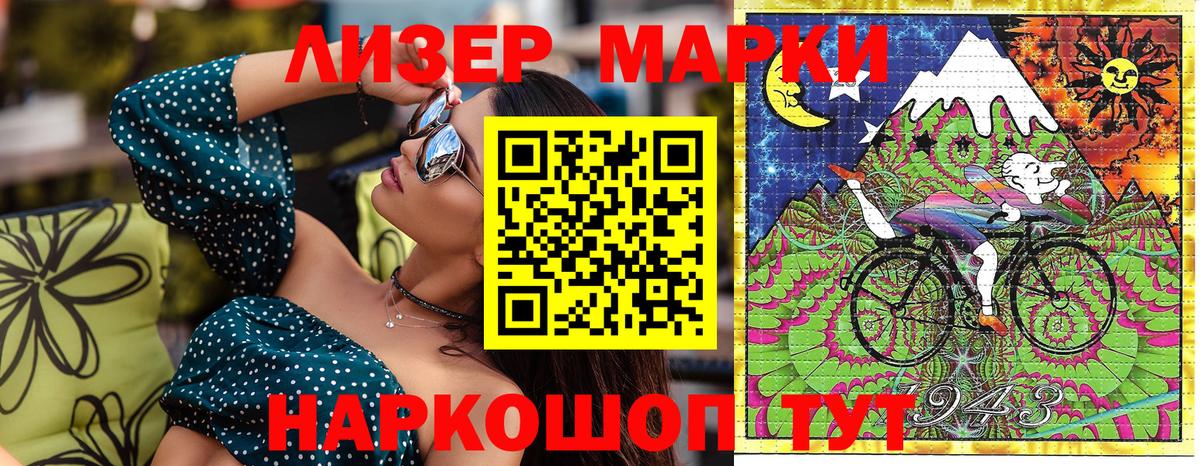 Марки N-bome 1500мкг Белогорск