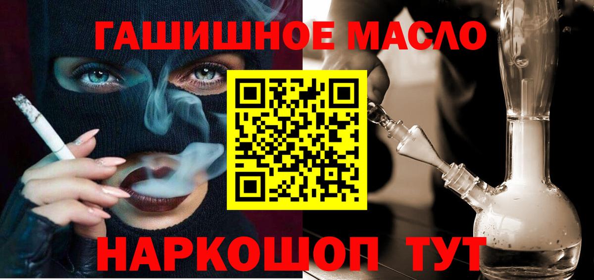 ТГК THC oil Белогорск