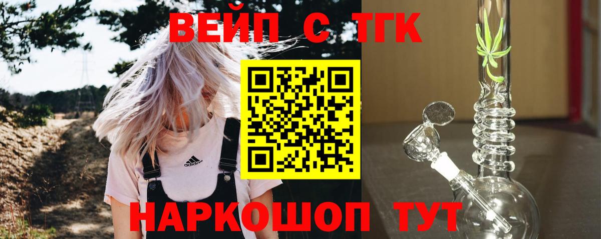 Дистиллят ТГК вейп Белогорск