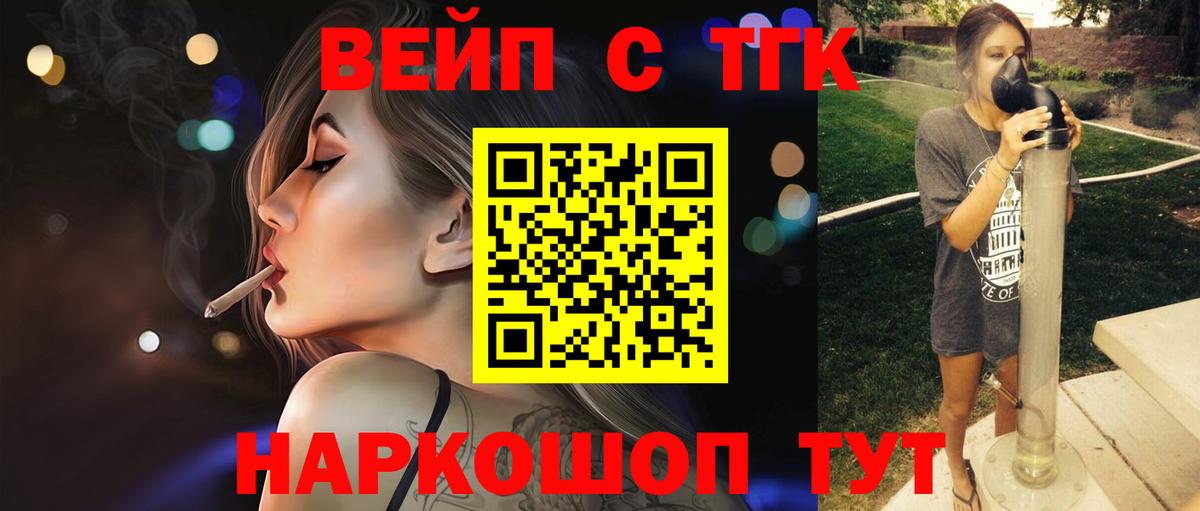 ТГК вейп  Дистиллят ТГК вейп  Белогорск 